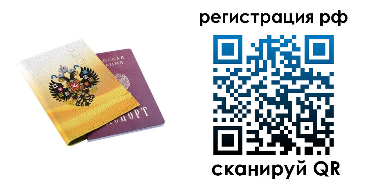 временная регистрация законно в Железногорск-Илимском